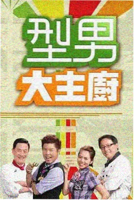 城市节拍综艺节目封面
